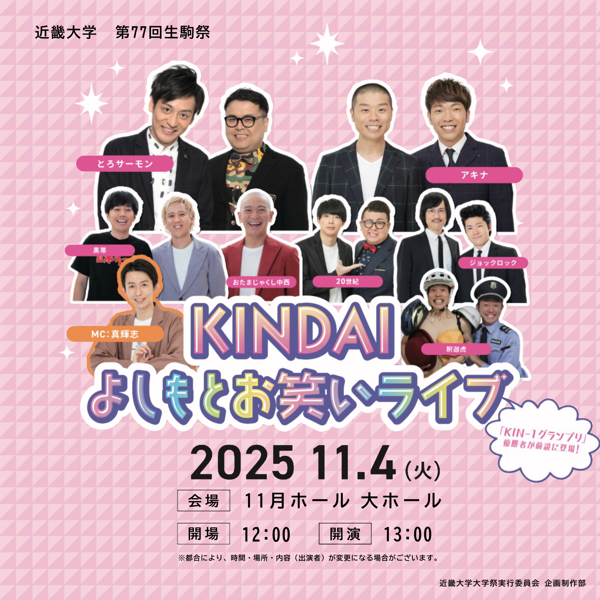 KINDAIよしもとお笑いライブ